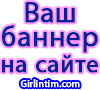Ваш баннер на сайте http://girlintim.com/promotion.php http://girlintim.com/promotion.php